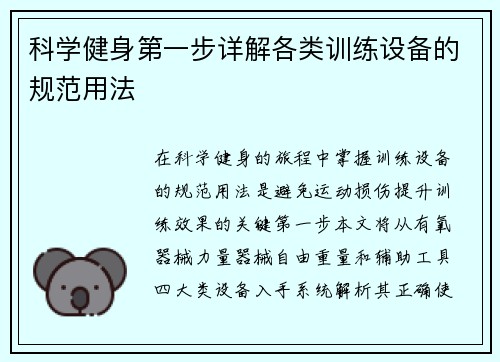 科学健身第一步详解各类训练设备的规范用法