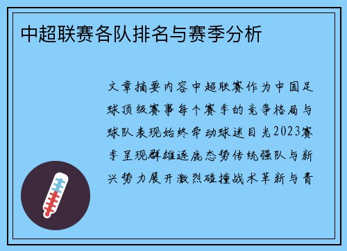 中超联赛各队排名与赛季分析