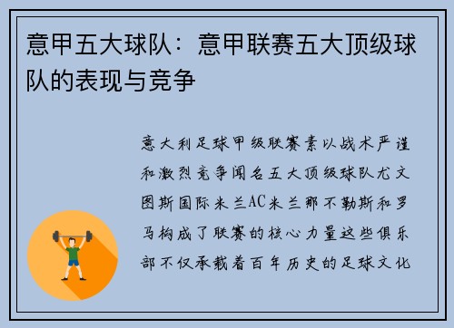 意甲五大球队：意甲联赛五大顶级球队的表现与竞争