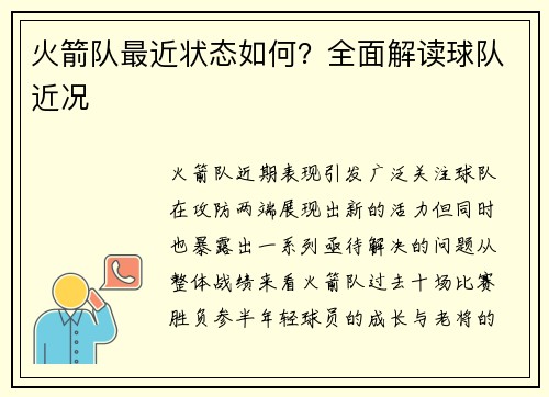 火箭队最近状态如何？全面解读球队近况