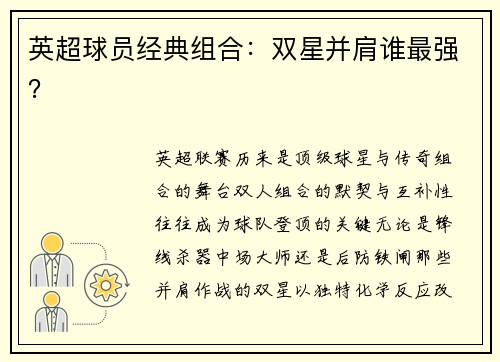 英超球员经典组合：双星并肩谁最强？