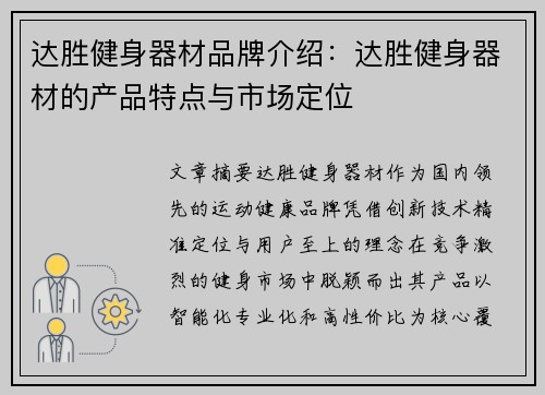 达胜健身器材品牌介绍：达胜健身器材的产品特点与市场定位