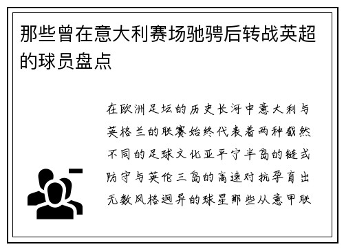 那些曾在意大利赛场驰骋后转战英超的球员盘点