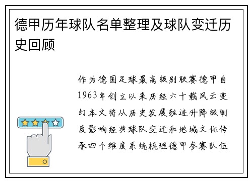 德甲历年球队名单整理及球队变迁历史回顾