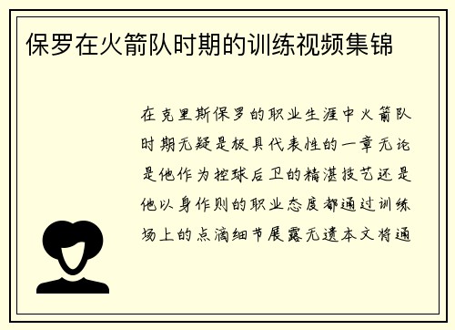 保罗在火箭队时期的训练视频集锦