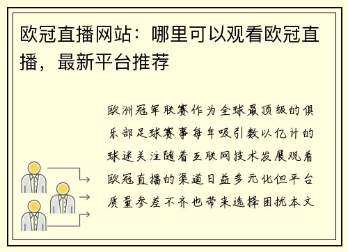 欧冠直播网站：哪里可以观看欧冠直播，最新平台推荐