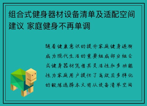 组合式健身器材设备清单及适配空间建议 家庭健身不再单调
