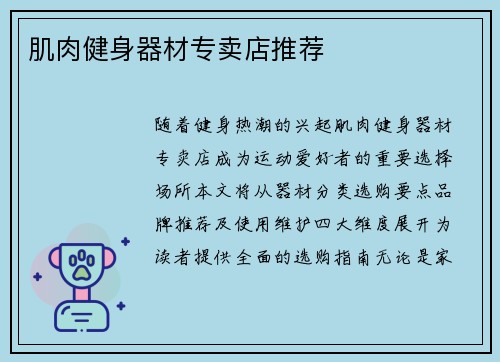 肌肉健身器材专卖店推荐