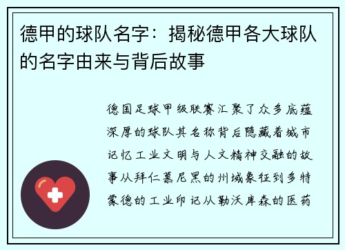 德甲的球队名字：揭秘德甲各大球队的名字由来与背后故事