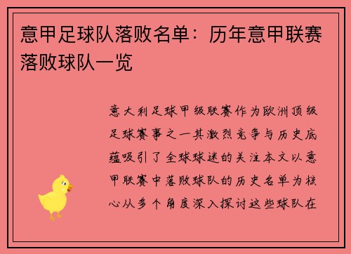 意甲足球队落败名单：历年意甲联赛落败球队一览