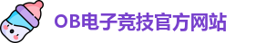 OB电竞·(中国)电子竞技平台 | OB Video Games